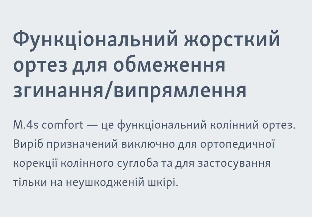 medi 
 
 Колінний суглоб
M.4s comfort ЛЕВЫЙ ДОСТАВКА НОВОЙ ПОЧТОЙ