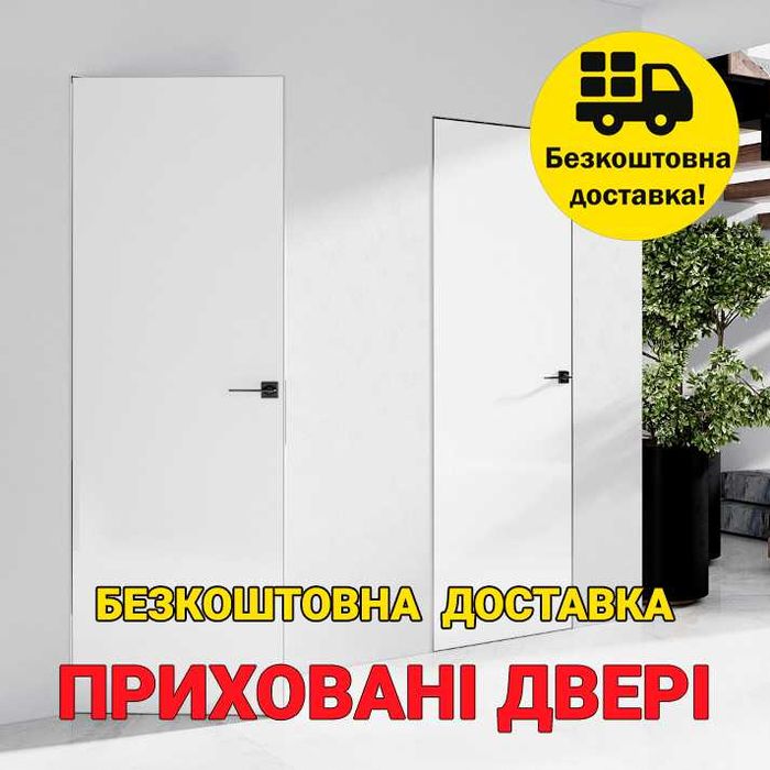 Межкомнатные двери скрытого монтажа, двері прихованого монтажу