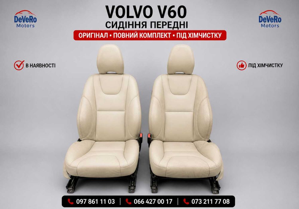 Сидіння Volvo V60 передні та заднє під хімчистку комплект