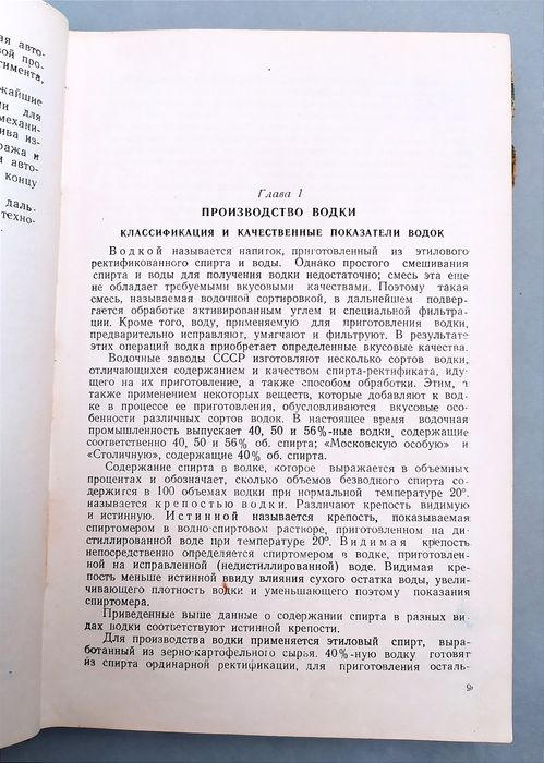 ВОДКА Руководство технология ликеро-водочного производства рецептуры