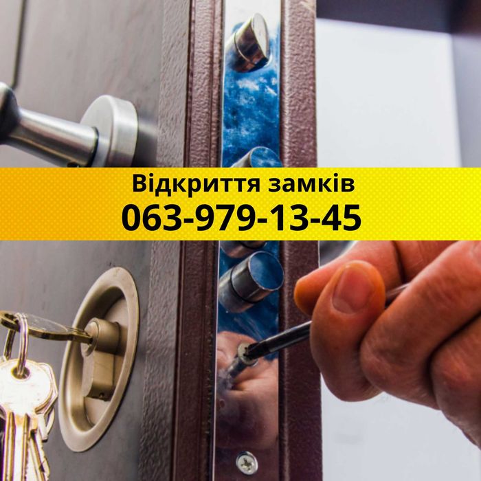 Аварійне відкриття замків Херсон. Відкрити Квартиру. Без пошкоджень!