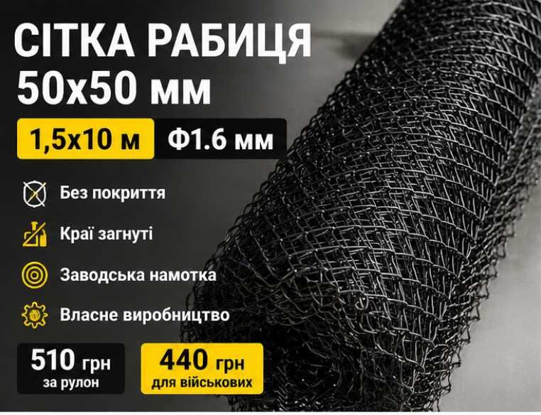 Сетка рабица черная 50х50 мм 1,5х10 м ф1.6 для забора и ограждения / Сітка рабиця чорна 50х50 мм 1,5х10 м ф1.6 для паркану та огорожі