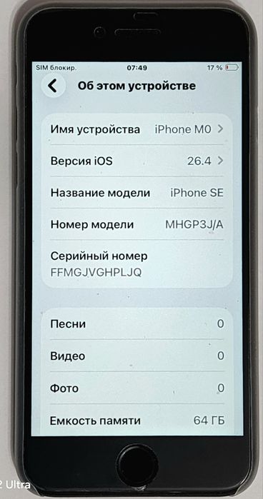 'IPhone SE( 2020)