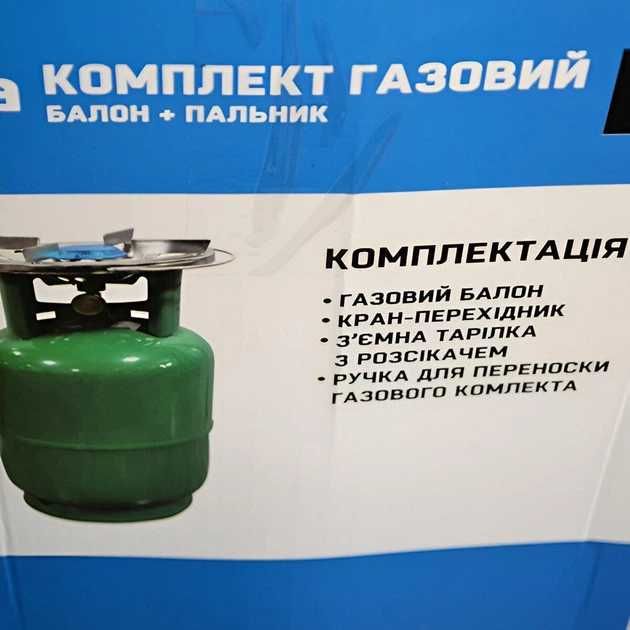 ⁉️ Комплект Газовий Балон+Пальник 5, 8, 12 літрів Баллон газовый ⁉️ТОП
