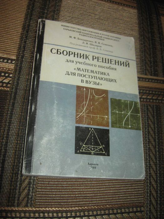 Сборник решений по математике
