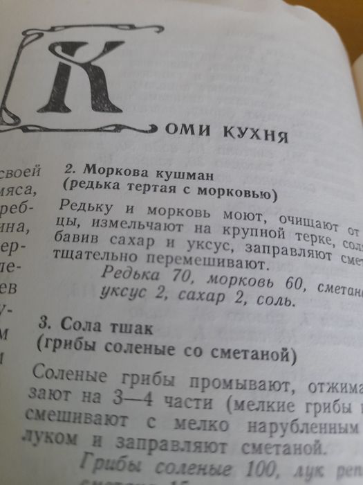 Кухня народов ссср.Киев 1990г.