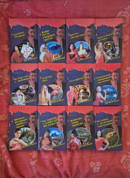 Комплект из 12 книг о Джеймсе Бонде (120грн книга в комплекте)
