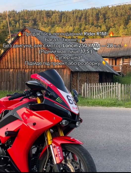 Rider r1m 250 27л.с