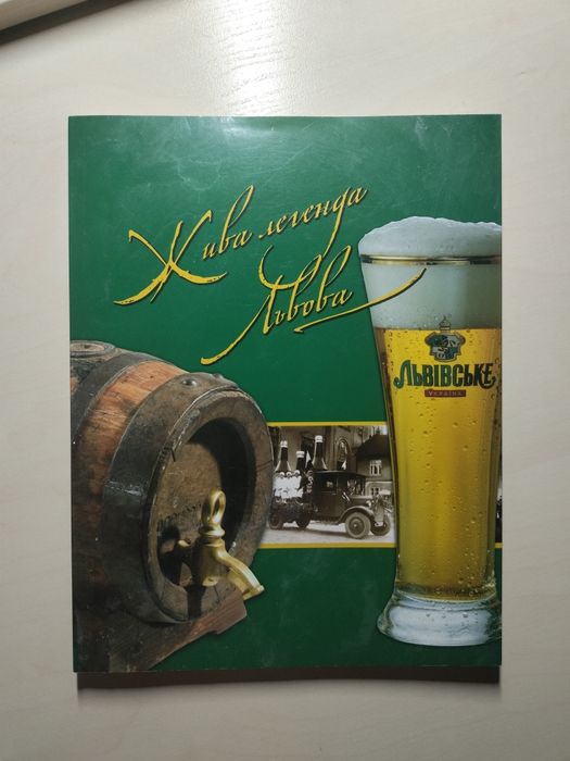 Книжка "Жива легенда Львова"