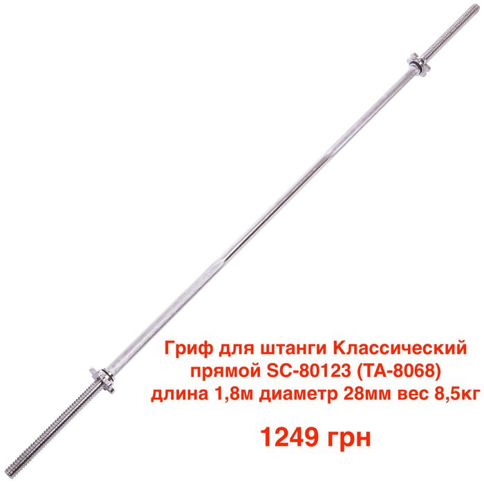 Гриф для штанги классический прямой, изогнутый W-образный, Z-образный