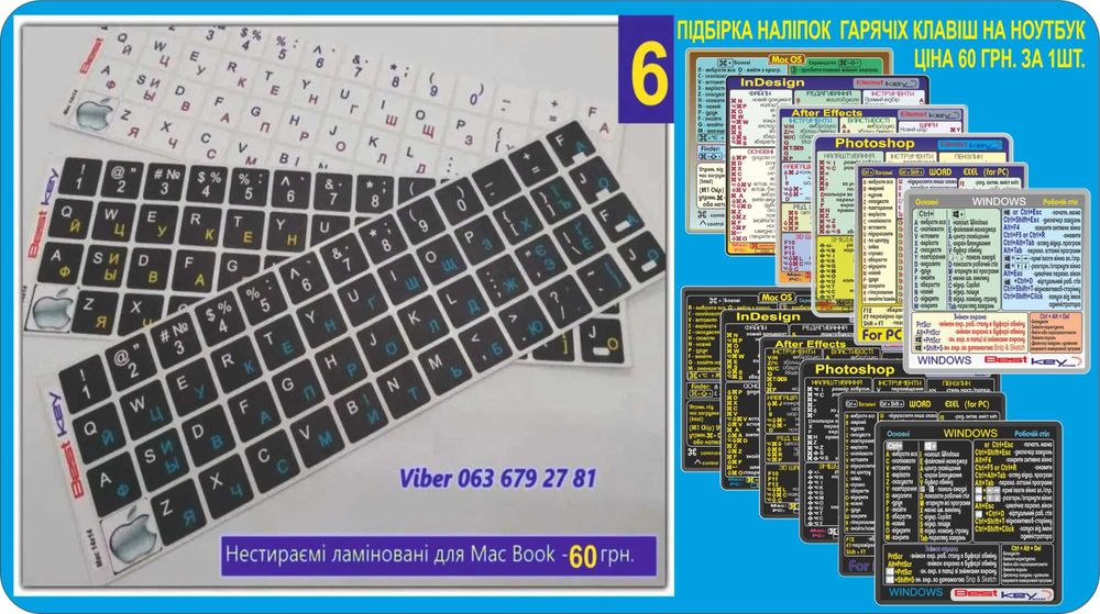 Знижка!! Нестиреємі  BEST KEY вінілові наклейки, деколь на клавіатуру.
