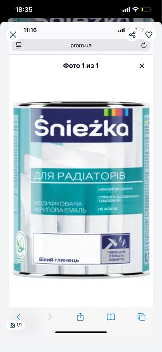 НОВА !! Емаль для радіаторів краска