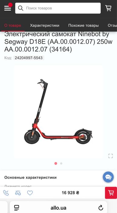 Електро самокат Segway