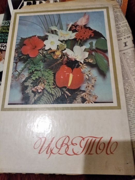 Эксклюзивная ,Большая книга о растениях