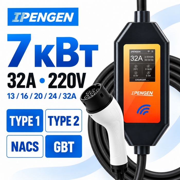 Зарядка AIPENGEN 7 кВт 32А або 3,5 кВт 16А Type 1 Type 2 GBT NACS Wi Fi 3-5 м