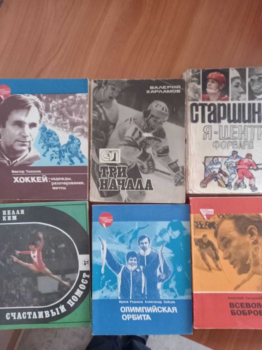 Серия книг о спорте и спортсменах "Спорт и личность" в разл.сост.,Харь