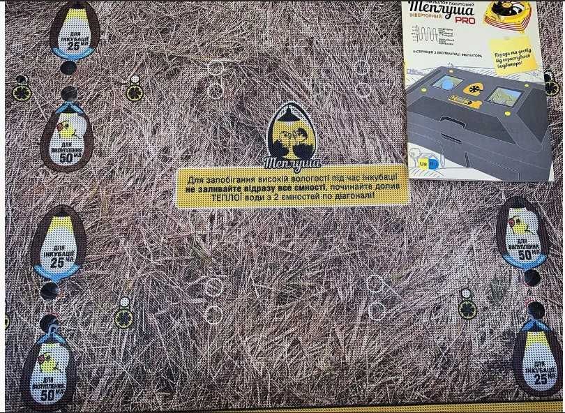 Інкубатор автоматичний Інверторний Теплуша PRO 12 ТАВ (220/12в)