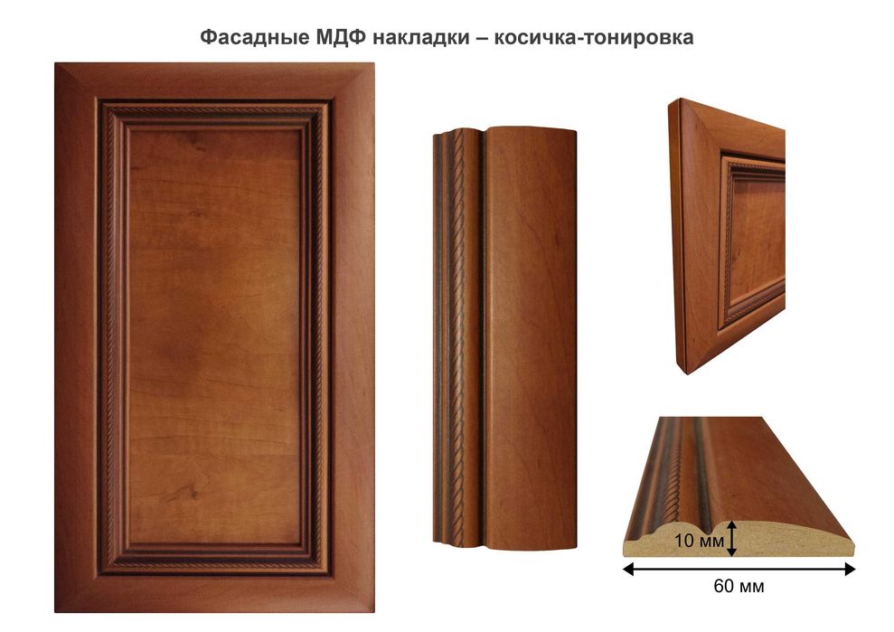 МДФ-профіль, МДФ-фасади, МДФ-накладки