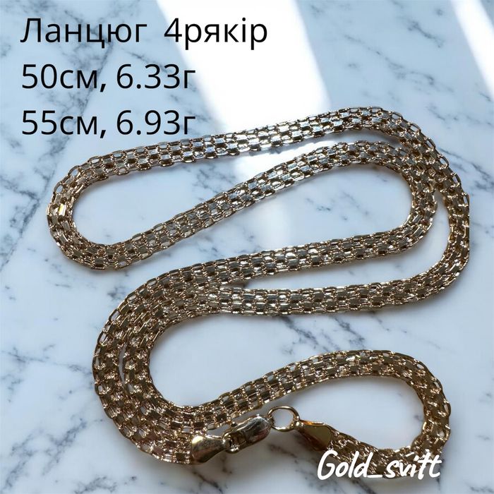 Ланцюг, 4р якір, 50-55см, 6.3-6.93г - золото 585 проба