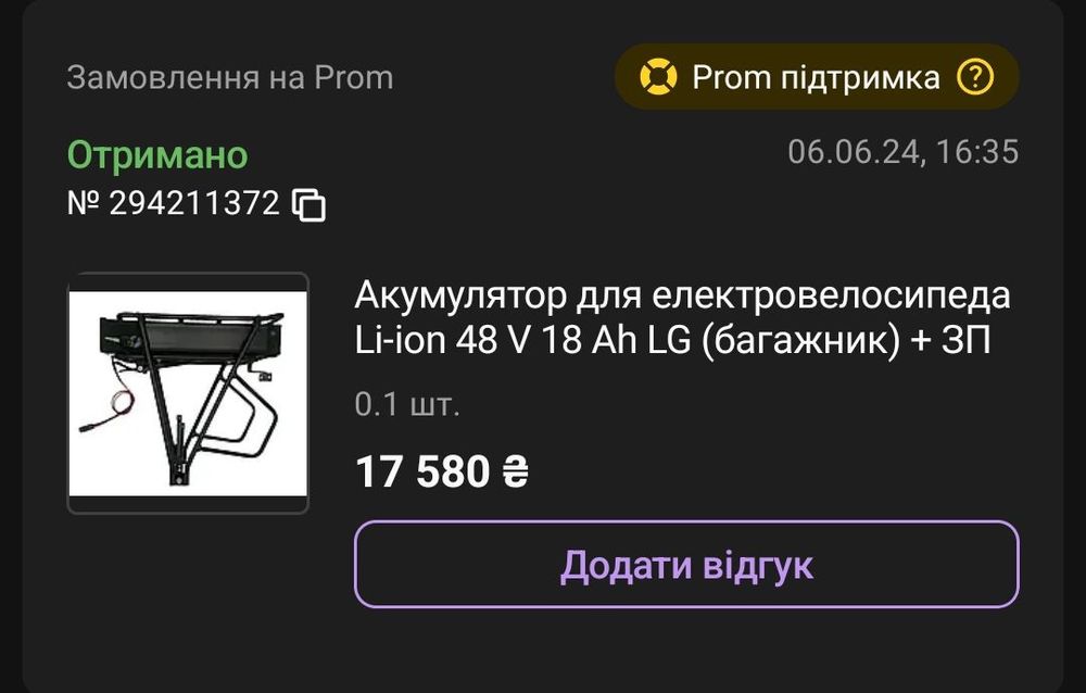 АКБ для електровелосипеда!