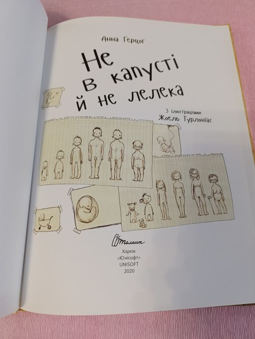 Не в капусті й не лелека. Герцог.