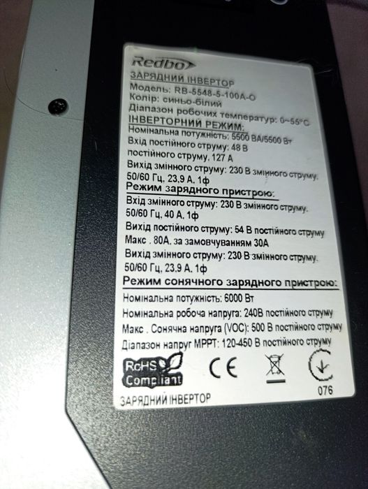 Redbo RB-5548-5-100A-O 5500Вт гібридний інвертор