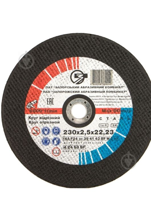 Круг отрезной по металу цена за шт