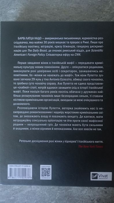книга хрещєна мати