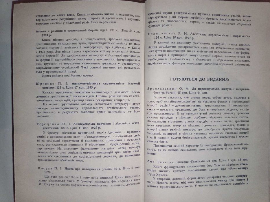 Книга 1977 р. Лео Таксіль Забавна Біблія