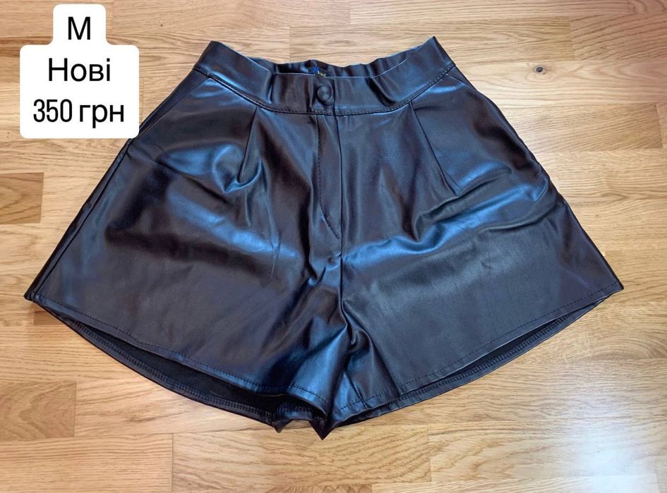 Шорти джинсові, шкіряні, спідниці, костюм у рубчик