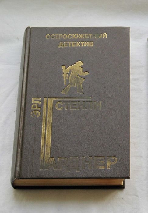 Э.С. Гарднер. Остросюжетный детектив