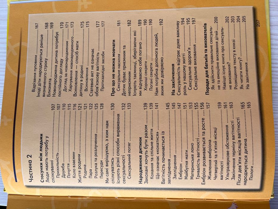 Перший підручник зі статевого виховання-*Відверта розмова про це* 207с