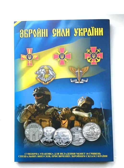 Набір монет ЗСУ