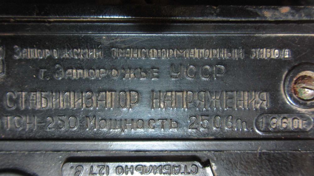 Стабилизатор напряжения ТСН-250 выходное 127 В, входное: от 70 до 220В