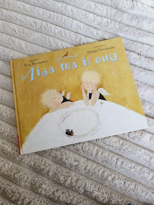 «Ліза та її сни»