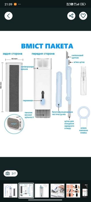 Набір для чищення гаджетів 7 в 1