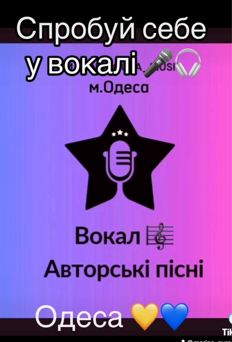 ВОКАЛ ,уроки , запис пісні, релізи на муз. платформах. ОДЕСА
