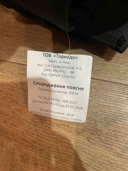 Продам ремінь та Спорядження поясне поліціі