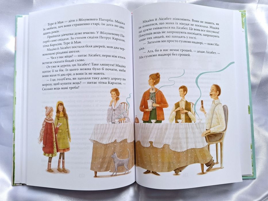 Детская книга "Мадикен" Астрид Линдгрен