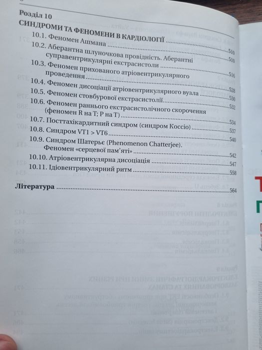 В.А.Скибчик  Клінична електрокардіографія для професіоналів
