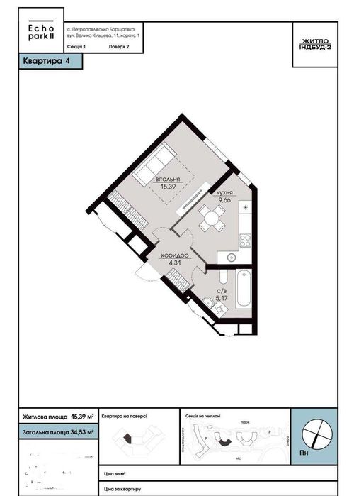 Продаж квартири с.П. Борщагівка , ЖК Echo Park.