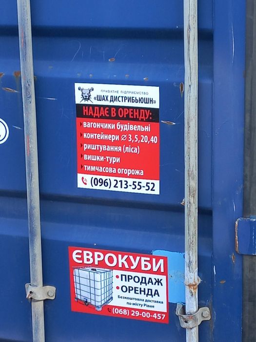 Оренда побутового вагончика Рівне