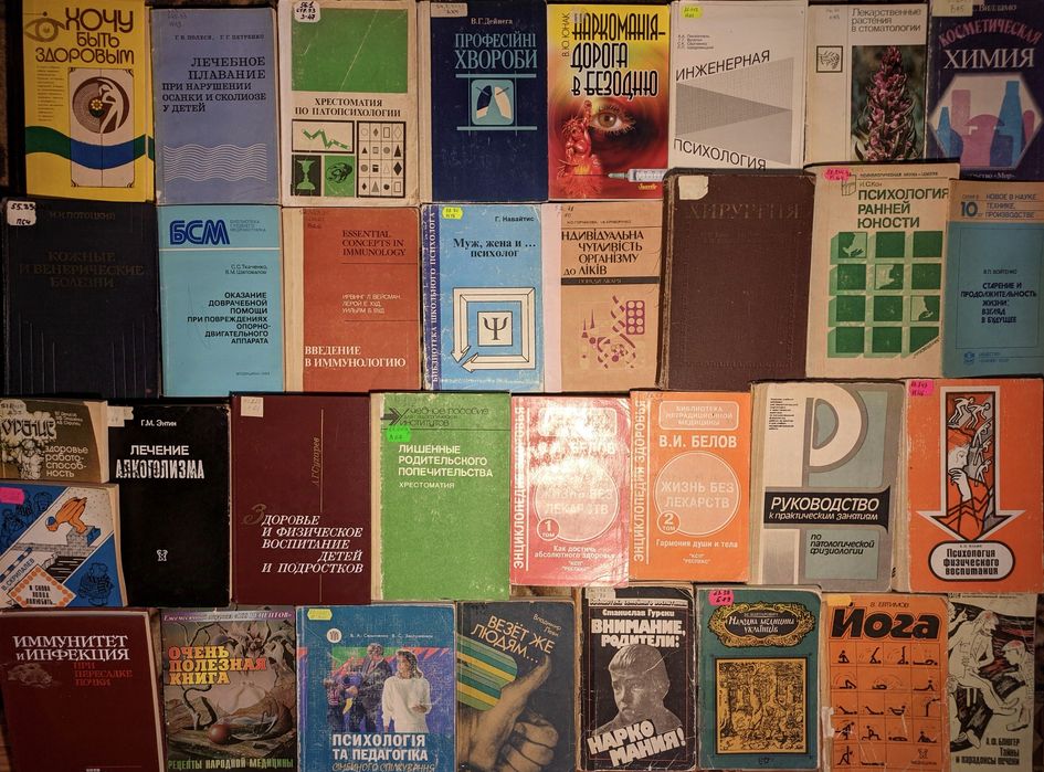 Ч5 Колекція. Книги медичні, лікування, терапія. Фізіологія