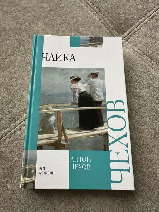 А.П. Чехов. Сборник пьес