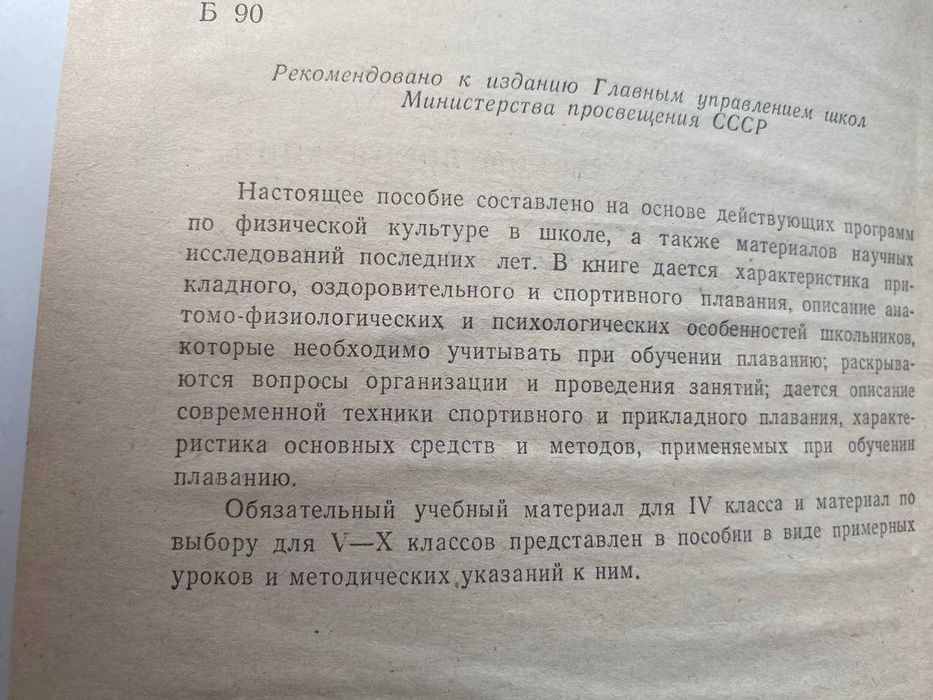 Обучение плаванию в школе.  Булгакова Н.Ж.