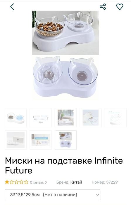 Миски, тарілки, поїлка для котів на підставці Infinite Future