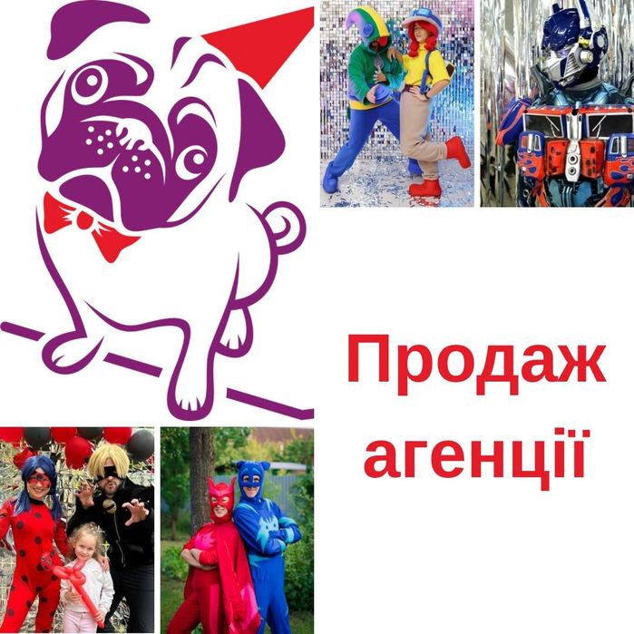 Продаж агенції дитячих свят !!!