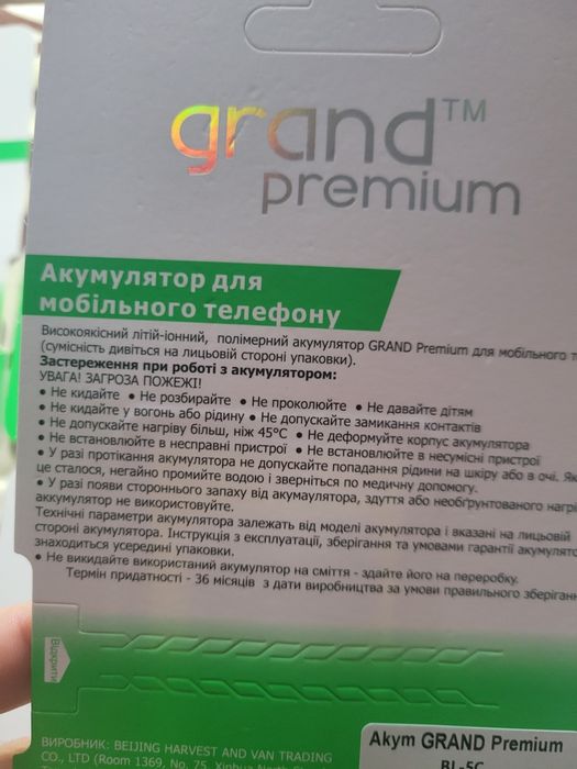 Нові акумулятори Bl 5 C grand premium для Nokia
