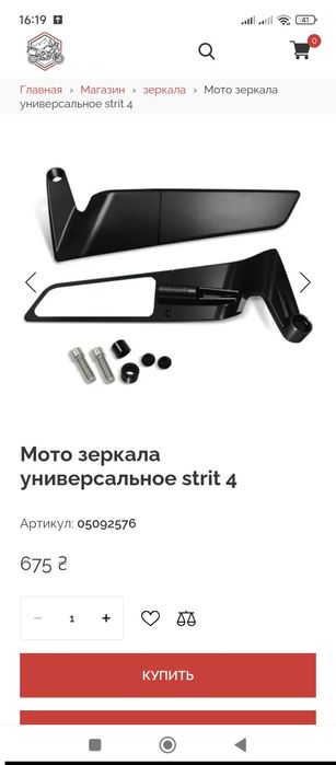 Продам зеркала  на мотоцикл