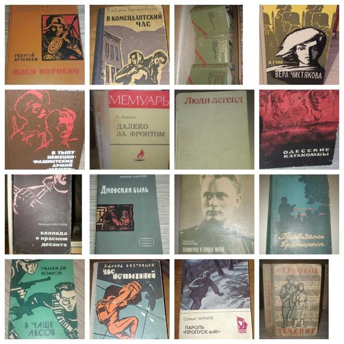 Книги ЧК НКВД СМЕРШ МГБ КГБ Десант Пограничники Партизаны